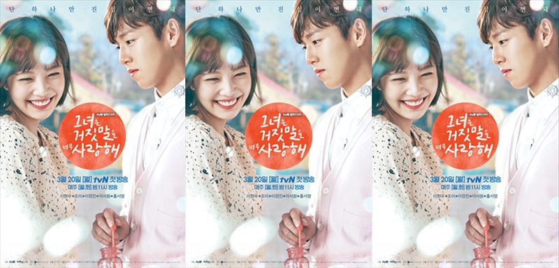 韓国ドラマ カノジョは嘘を愛しすぎてる OST オリジナルサウンド