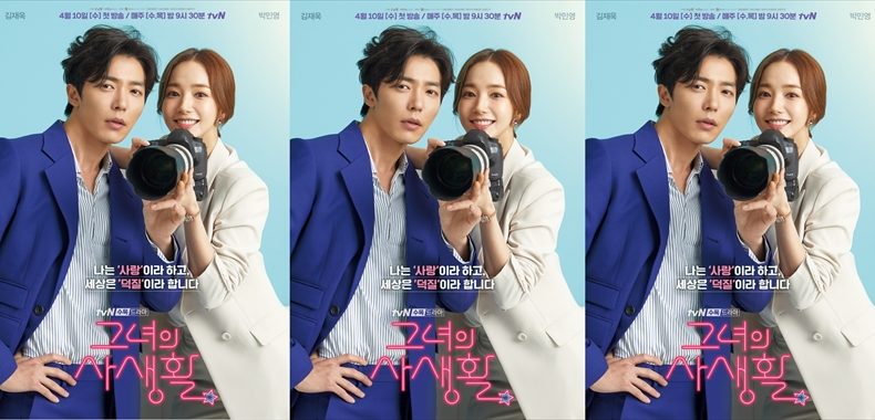 韓国ドラマ　彼女の私生活