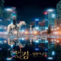 2020.10.11 韓国ドラマ ザ・キング：永遠の君主