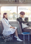 韓国映画　Be With You ～いま、会いにゆきます